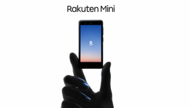 「Rakuten Mini」バンド問題決着？ 楽天モバイル発表6月26日