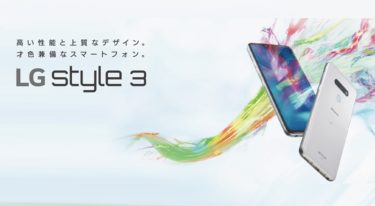LG style3購入で3000円分Amazonギフト券プレゼント ドコモオンラインショップのみ