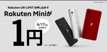 Rakuten Mini圏外へ！iPhone SE1位に スマートフォン売れ筋ランキング