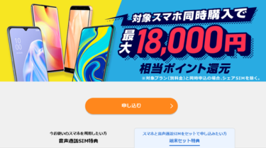 OPPO Reno3 A実質16,000円 Redmi Note 9S実質2,560円 BIGLOBEモバイル9/17更新
