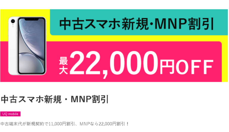 Geoオンラインストアでiphone 8中古1円 Uqモバイルmnpで モバデジブログ