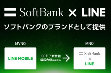 SoftBank on LINE詳細を2月18日発表へ