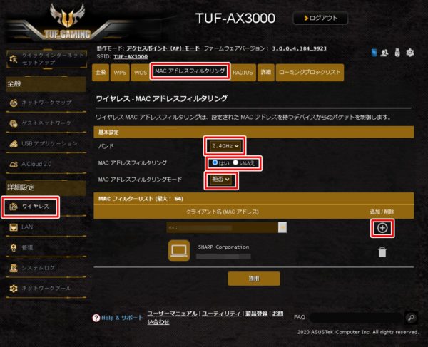 TUF-AX3000　MACアドレスフィルタリング