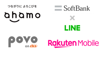 ahamo(アハモ)povo(ポヴォ)SoftBank on LINE(ソフトバンクオンライン)比較