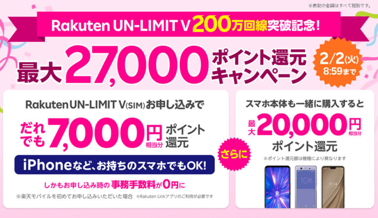 楽天モバイル端末とセット購入で最大27 000ポイント還元 モバデジブログ