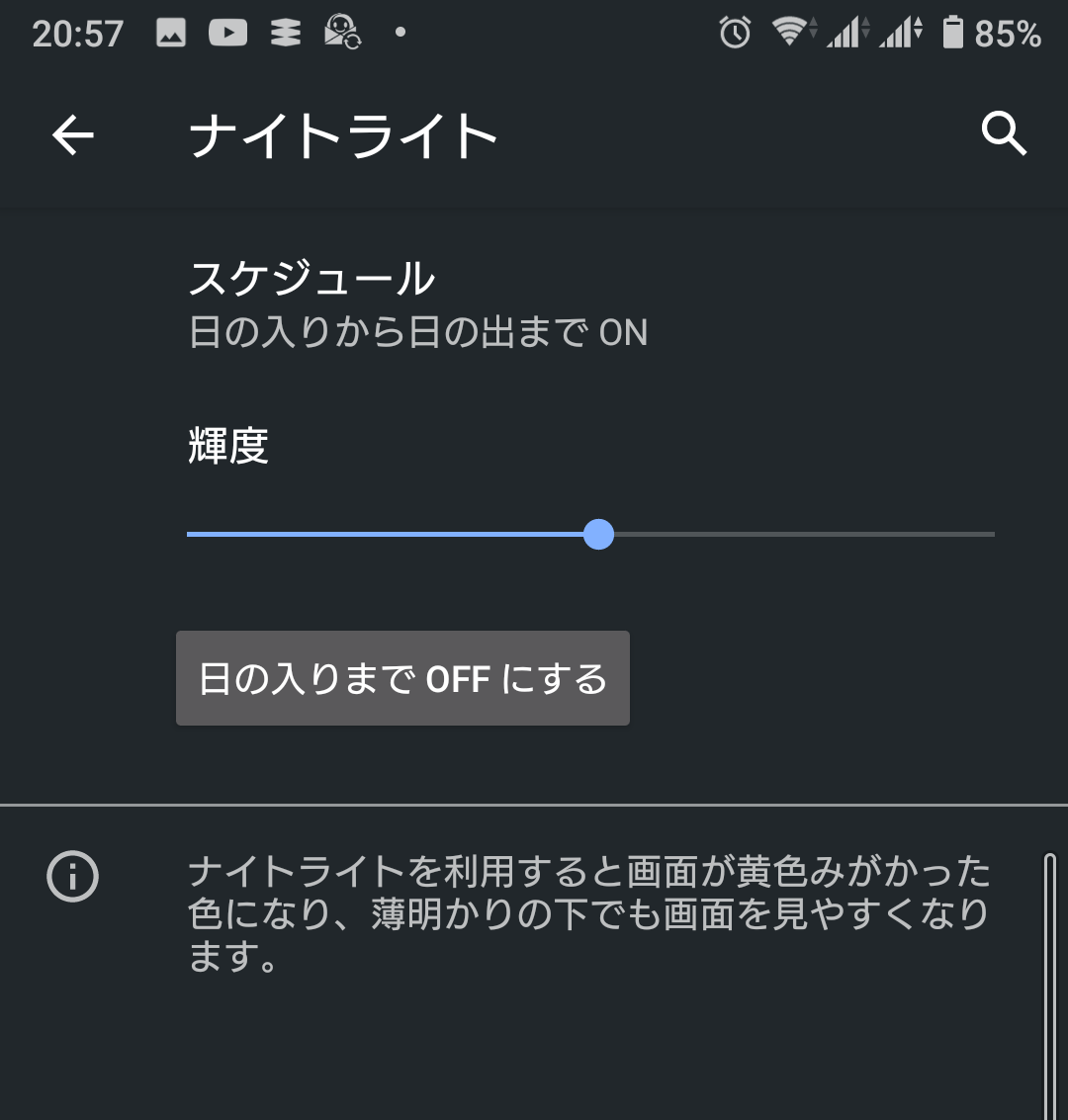 xperia10ii-faststep-ナイトライト