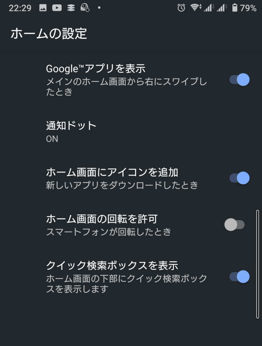 xperia10ii-faststep-クイック検索ボックス