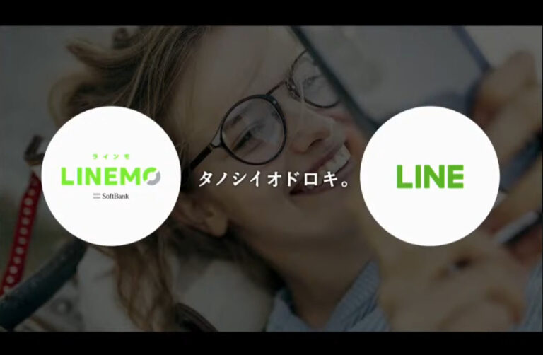 LINEMO（ラインモ）
