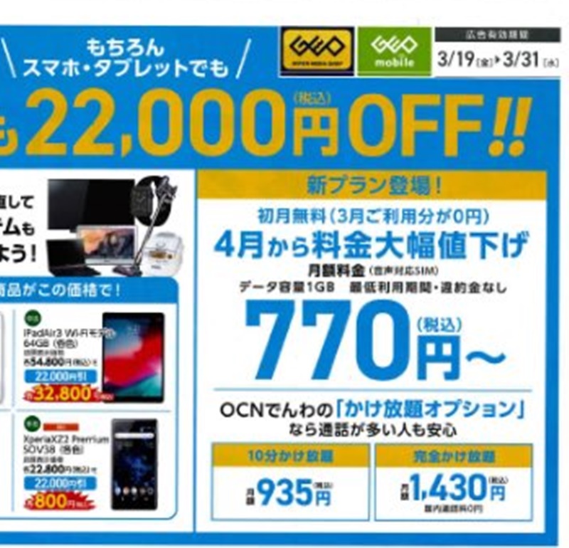 Ocnモバイルone新料金プランを発表 端末1円セールも4 1に開催 モバデジブログ