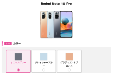 IIJmio-sail-Redmi Note 10 Pro