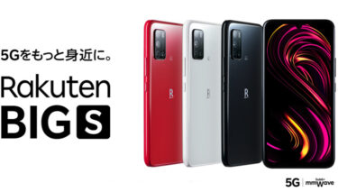 楽天モバイル「Rakuten BIG s」発表 6.4インチ4眼カメラ ミリ波対応5Gモデル