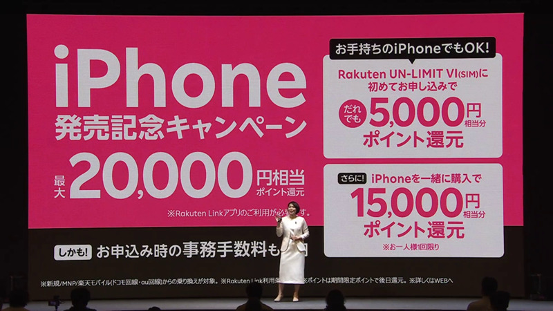 iPhone発売記念キャンペーン