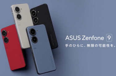 Zenfone 9　スペックと価格