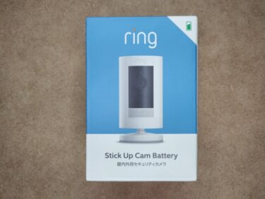アマゾン Ring Stick Up Cam Batteryをレビュー 場所を選ばない防犯カメラ
